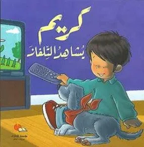 Karim Watches TV  - كريم يشاهد التلفاز with CD